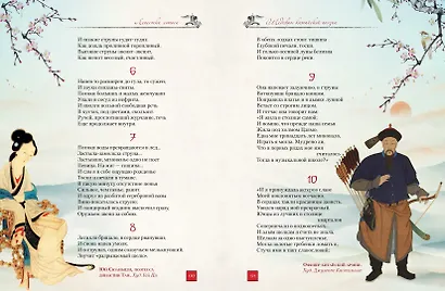 Лепестки лотоса. Шедевры китайской поэзии - фото 12