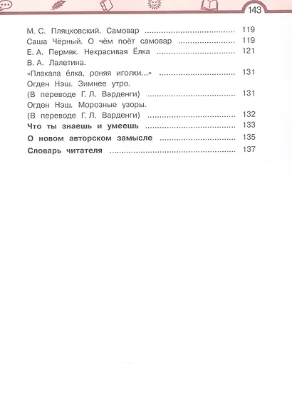 Литературное чтение. 3 класс. Учебник. В трех частях. Часть 1 - фото 5