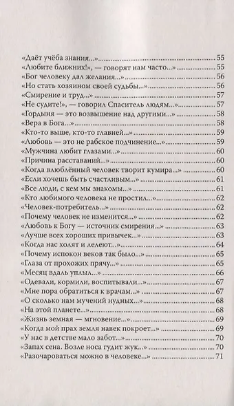 Тишина истины - фото 5