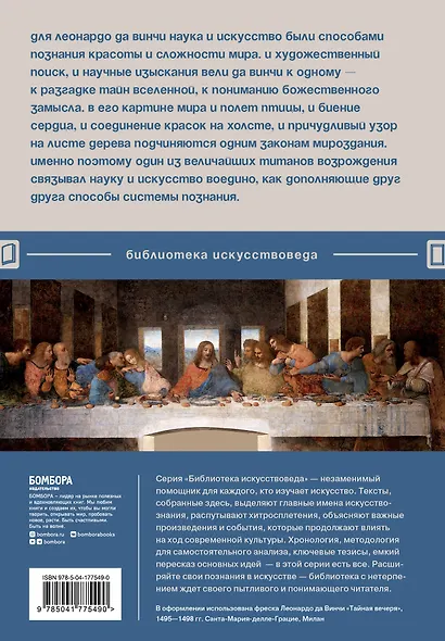 Суждения о науке и искусстве - фото 2