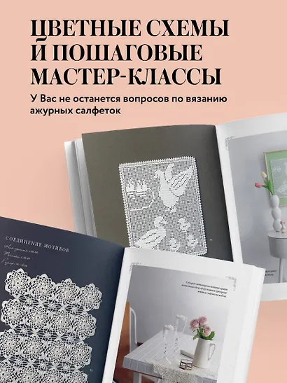 Японское ажурное вязание. Квадратные салфетки. Полное практическое руководство по вязанию крючком - фото 6