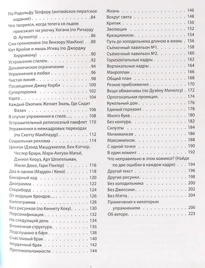 99 способов рассказать историю. Упражнения в стиле - фото 3
