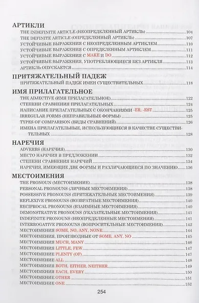 Английский язык. Наглядный школьный курс - фото 4