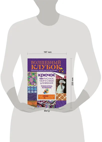 Крючок. 1001 рисунок, узор и схема для вязания - фото 3