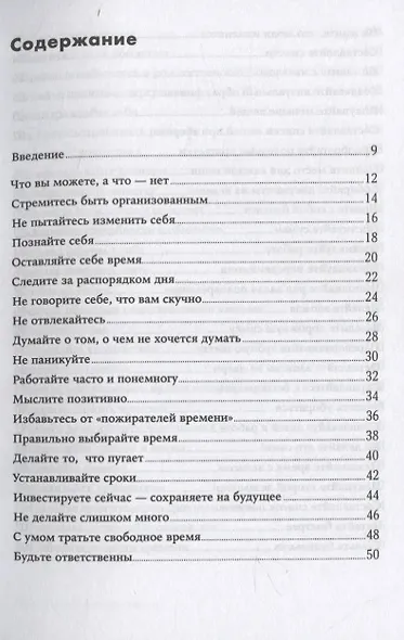 Правила самоорганизации: Как всё успевать, не напрягаясь - фото 2