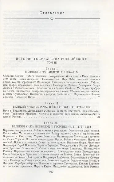 Карамзин Н.М. История государства Российского. Собрание сочинений. В 12 т: комплект - фото 11