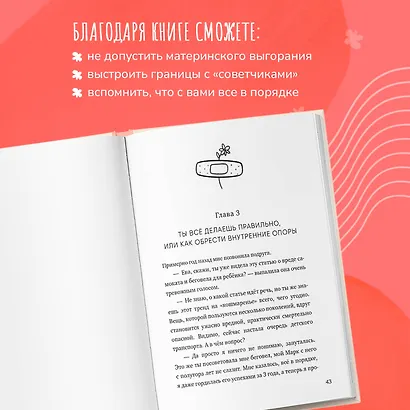 Сначала обними себя. Книга поддержки молодой мамы - фото 5
