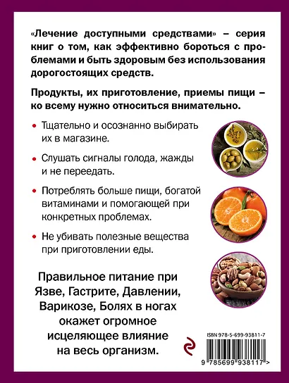 Правильное питание лечит: кишечник и желудок, сердце, суставы и связки, предупреждает деменцию - фото 2
