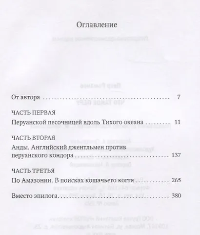 Что такое Перу - фото 2