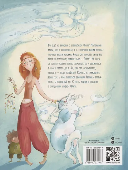 Домовенок Ом и его друзья - фото 2