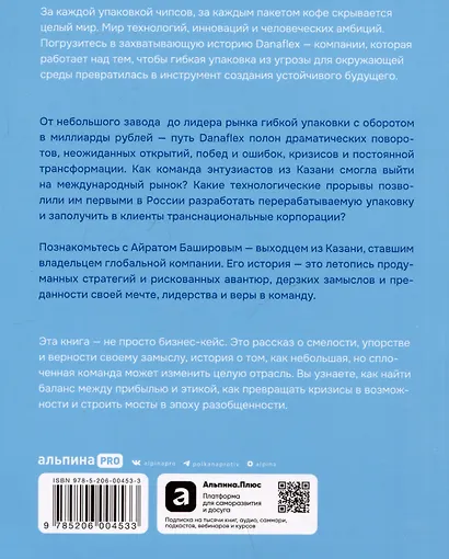 Хорошо упакованный мир. История Danaflex: как из семейной компании вырасти в игрока мирового уровня - фото 2