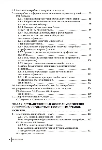 Кишечная микробиота как регулятор работы органов и систем человека: руководство для врачей - фото 3