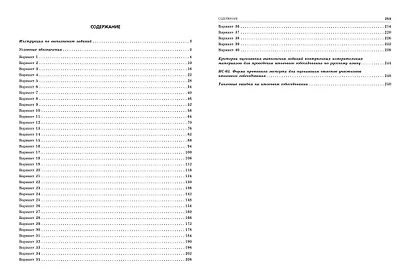 ОГЭ-2024. Русский язык. Итоговое собеседование. Тренировочные варианты. 40 вариантов - фото 9