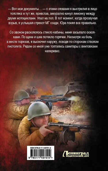 Сапер - фото 2