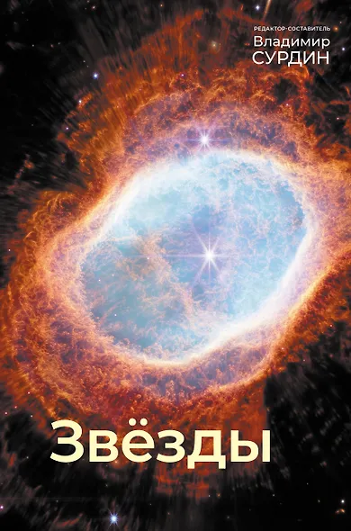 Звезды - фото 1