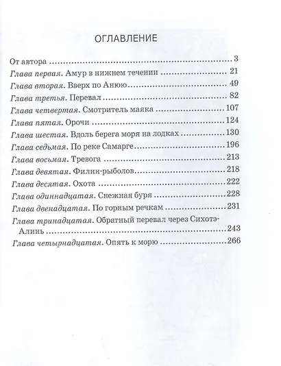 В горах Сихоте-Алиня - фото 2