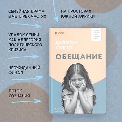 Обещание - фото 5