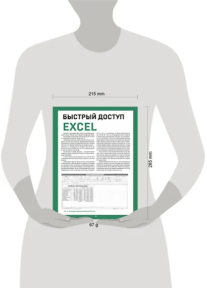 Быстрый доступ. Excel - фото 4