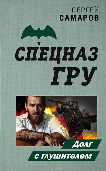 Долг с глушителем - фото 1