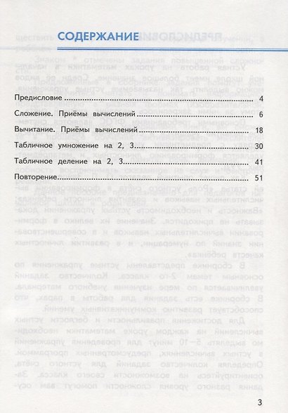 Математика. Устный счет. 2 класс. Сборник упражнений. Часть 2 (к уч. Моро и др.) (9 изд.) - фото 2
