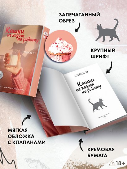 Кошки не ходят на работу - фото 6