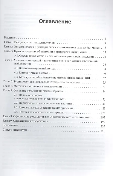 Кольпоскопия. 2-е издание - фото 2