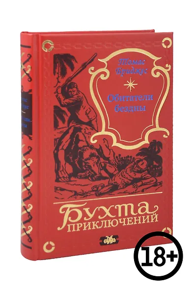 Обитатели бездны - фото 1