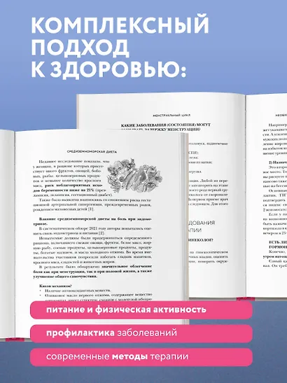 Хочу быть здоровой. Женщинам о норме, болях, заболеваниях, лечении, гормонах и многом другом - фото 8