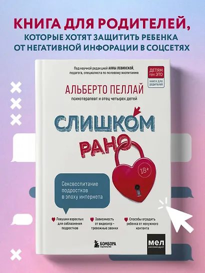 Слишком рано. Сексвоспитание подростков в эпоху интернета - фото 4