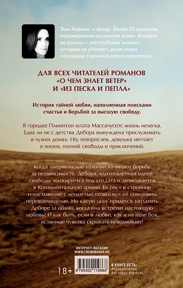 История Деборы Самсон - фото 2