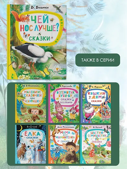 Чей нос лучше? Сказки - фото 6