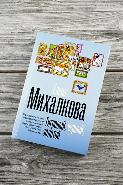 Тигровый, черный, золотой - фото 5