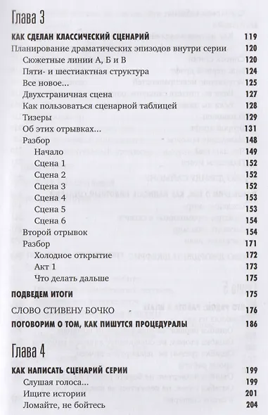 Искусство сериала: Как стать успешным автором на TV - фото 4