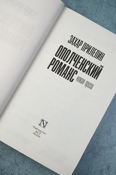 Ополченский романс - фото 7