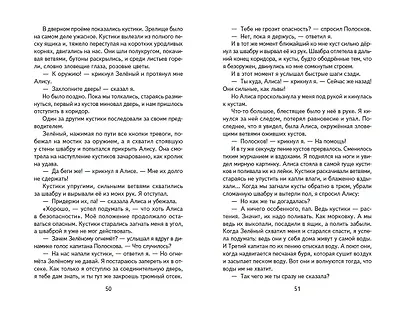 Путешествие Алисы (ил. Л. Гамарца) - фото 10