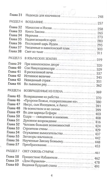 Пророки и цари (3 изд.) (КонфВек) Уайт - фото 3