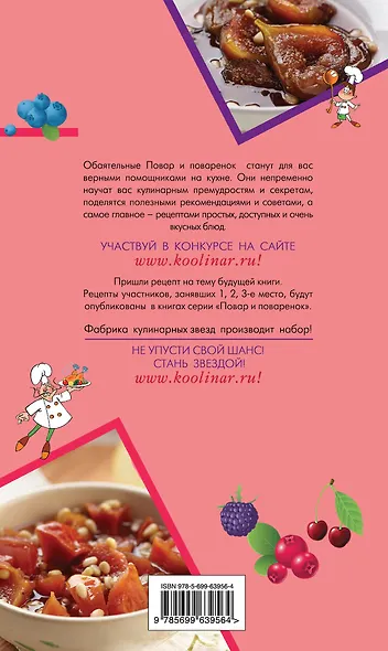 Варенье и джемы. - фото 2