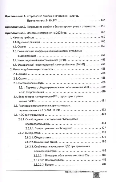 Годовой отчет 2024. Бухгалтерский и налоговый учет - фото 12