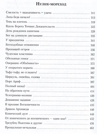 Все приключения Нулика. Математическая трилогия - фото 9