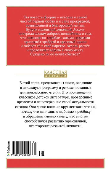 Алые паруса - фото 2