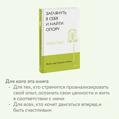Живи настоящую жизнь. Заглянуть в себя и найти опору - фото 6