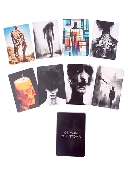 Метафорические ассоциативные карты «Образы симптома» - фото 2