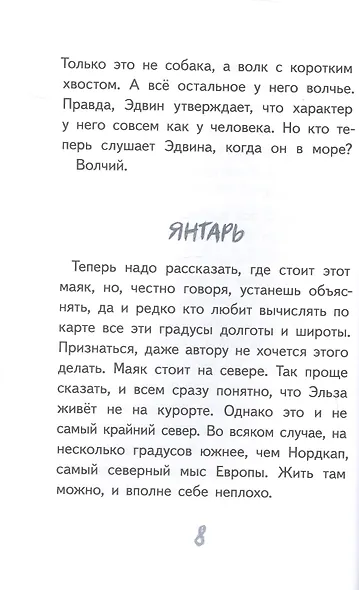 Маяк - смотри! Повесть-сказка - фото 6