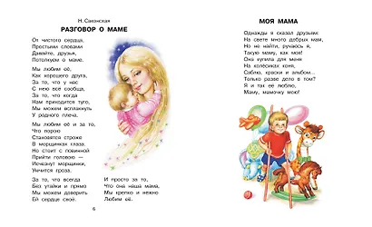 Мама - главное слово. Стихи - фото 11