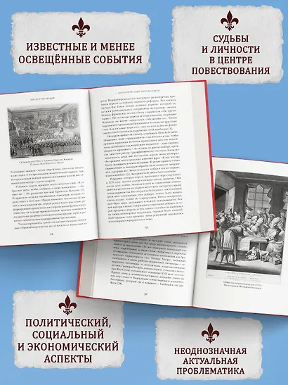 Эпоха революций и поколения, которые их вершили: 1760–1820 - фото 4