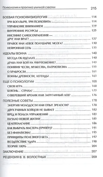 Психология и практика уличной схватки - фото 3