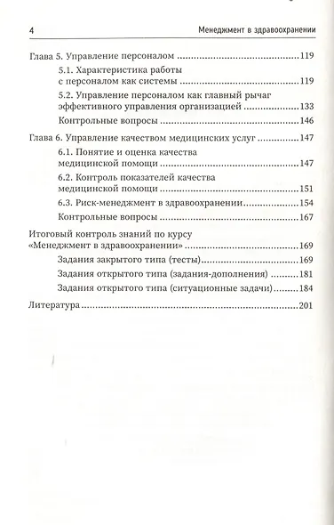 Менеджмент в здравоохранении: учебное пособие - фото 4