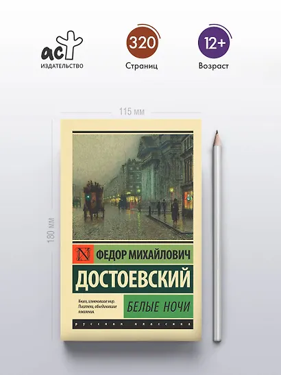 Белые ночи - фото 4