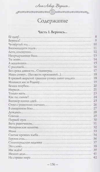 Вернись... Стихотворения - фото 3