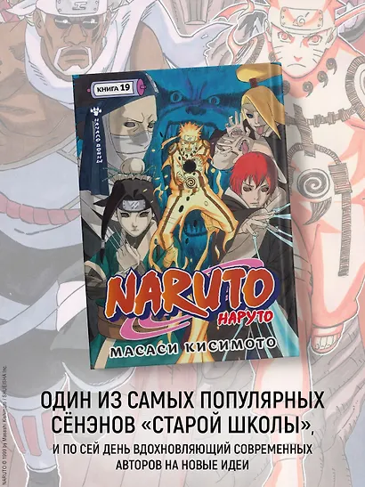 Наруто. Книга 19 (Том 55, 56, 57) - Начало войны (Naruto). Манга - фото 6